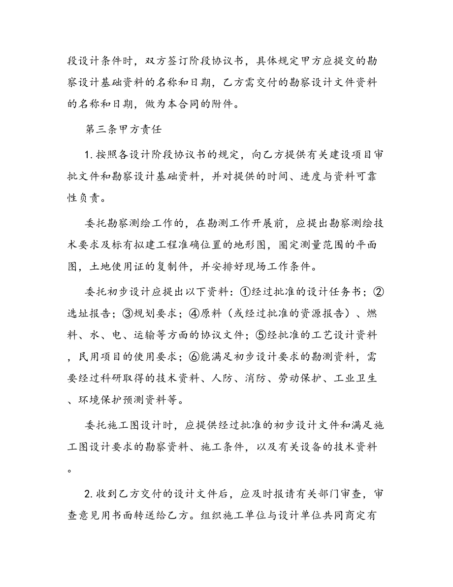 合同范本某某工程合同1426(DOC 29页).docx_第2页