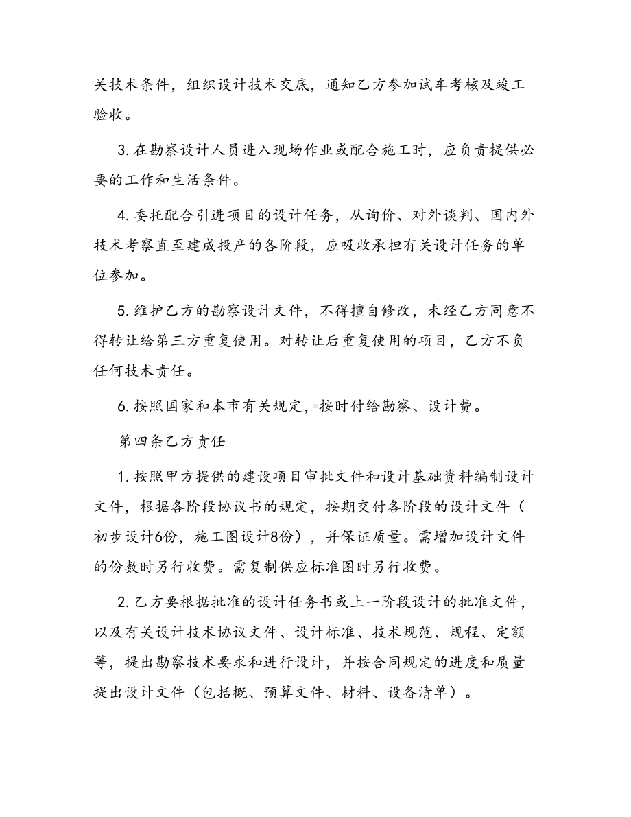 合同范本某某工程合同1426(DOC 29页).docx_第3页