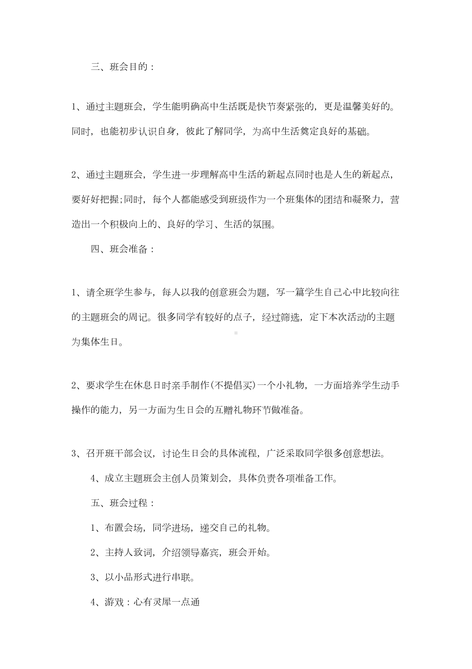 主题班会设计方案(DOC 31页).doc_第2页