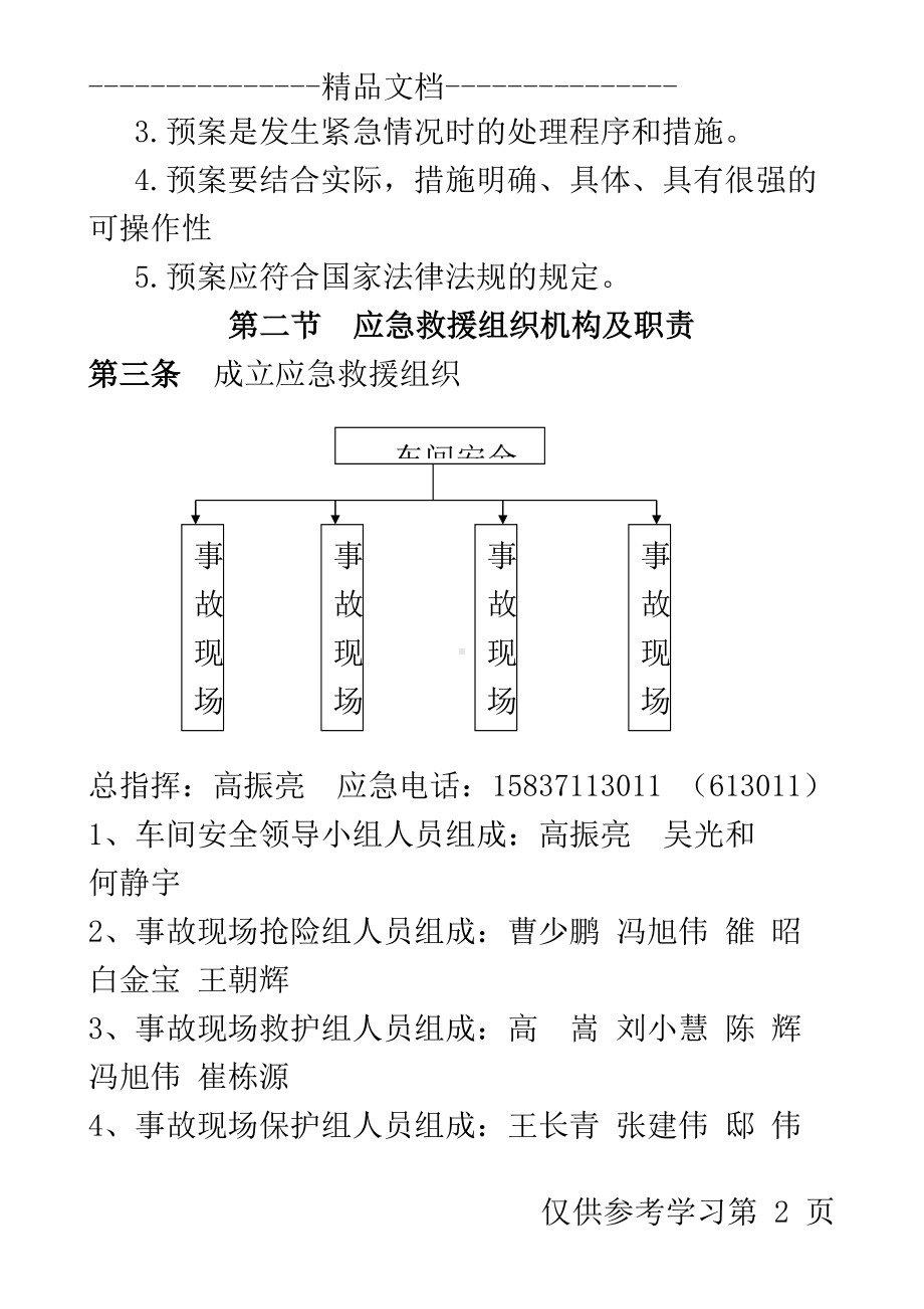 分解车间应急预案(DOC 28页).doc_第2页