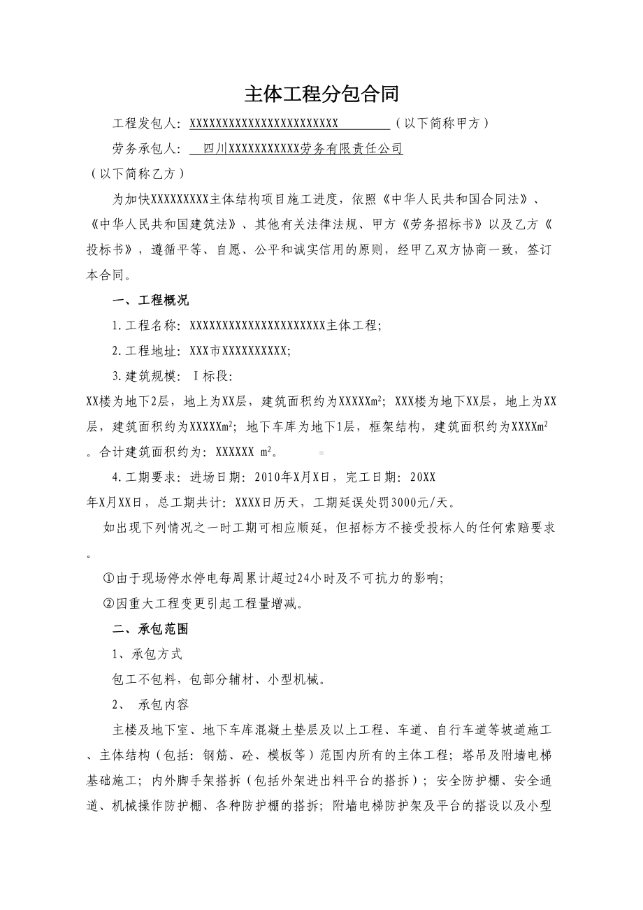 主体工程劳务分包合同(DOC 19页).doc_第2页