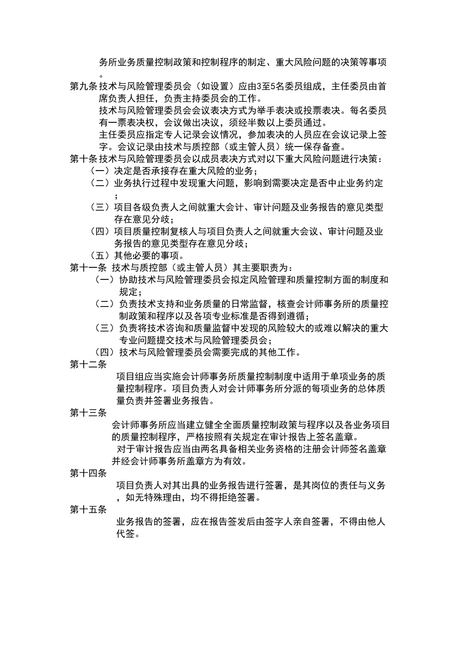 会计师事务所高质量控制规章制度(DOC 20页).doc_第2页