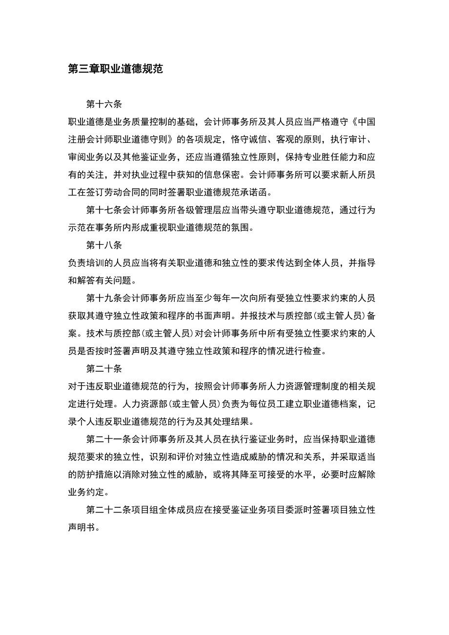 会计师事务所高质量控制规章制度(DOC 20页).doc_第3页