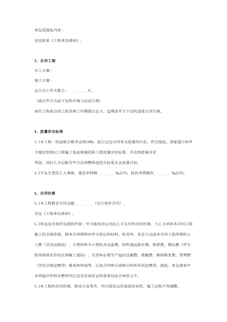 光纤熔接劳务分包合同协议书范本(DOC 16页).doc_第3页