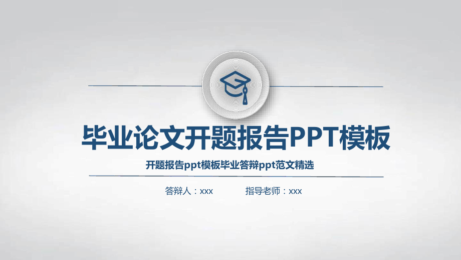 课题开题报告范例[文字可编辑]课件.ppt_第1页