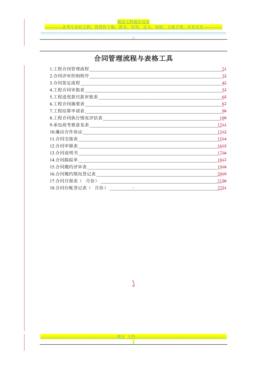 合同管理流程与表格工具(DOC 26页).doc_第1页