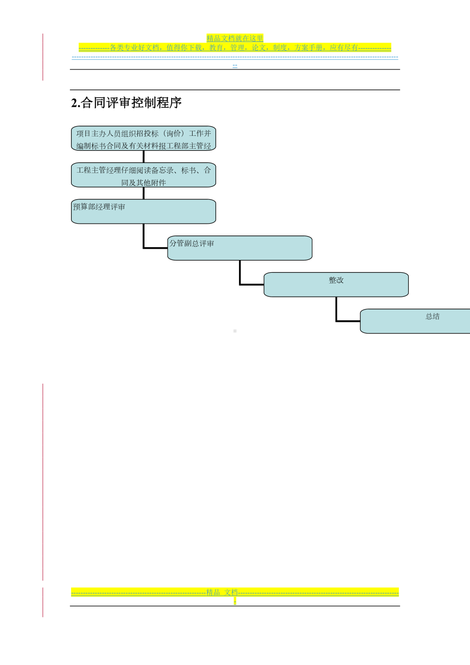 合同管理流程与表格工具(DOC 26页).doc_第3页