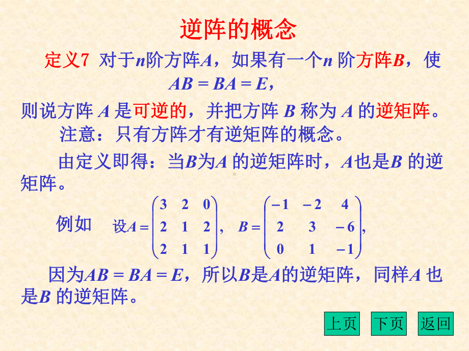 逆矩阵的计算课件.ppt_第2页