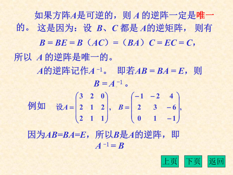 逆矩阵的计算课件.ppt_第3页