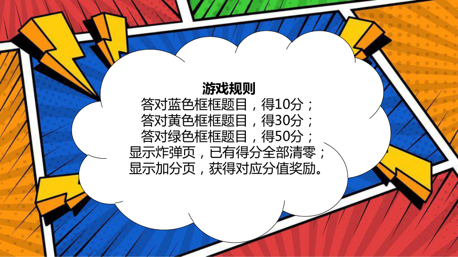 第二单元综合测试 课堂游戏疯狂快闪ppt课件 -2023新人教版《初中日语》必修第三册.pptx_第3页