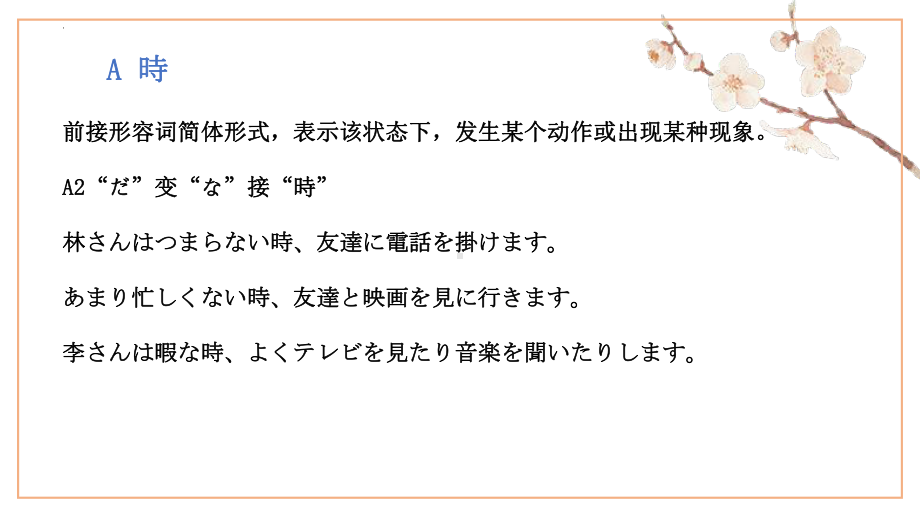 第3课 ロボット语法及课文ppt课件 -2023新人教版《初中日语》必修第三册.pptx_第2页