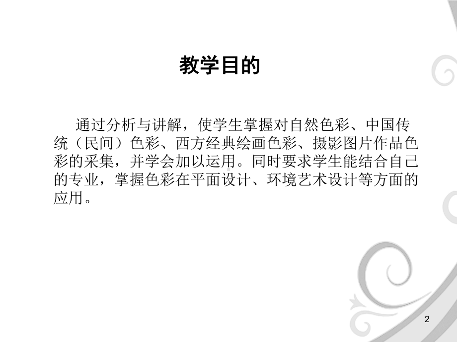 色彩采集与重构教学课件.ppt_第2页