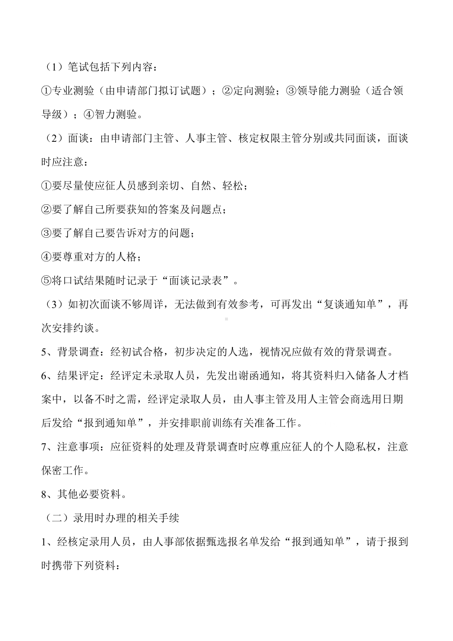 企业人事管理制度及考核办法(DOC 59页).doc_第2页