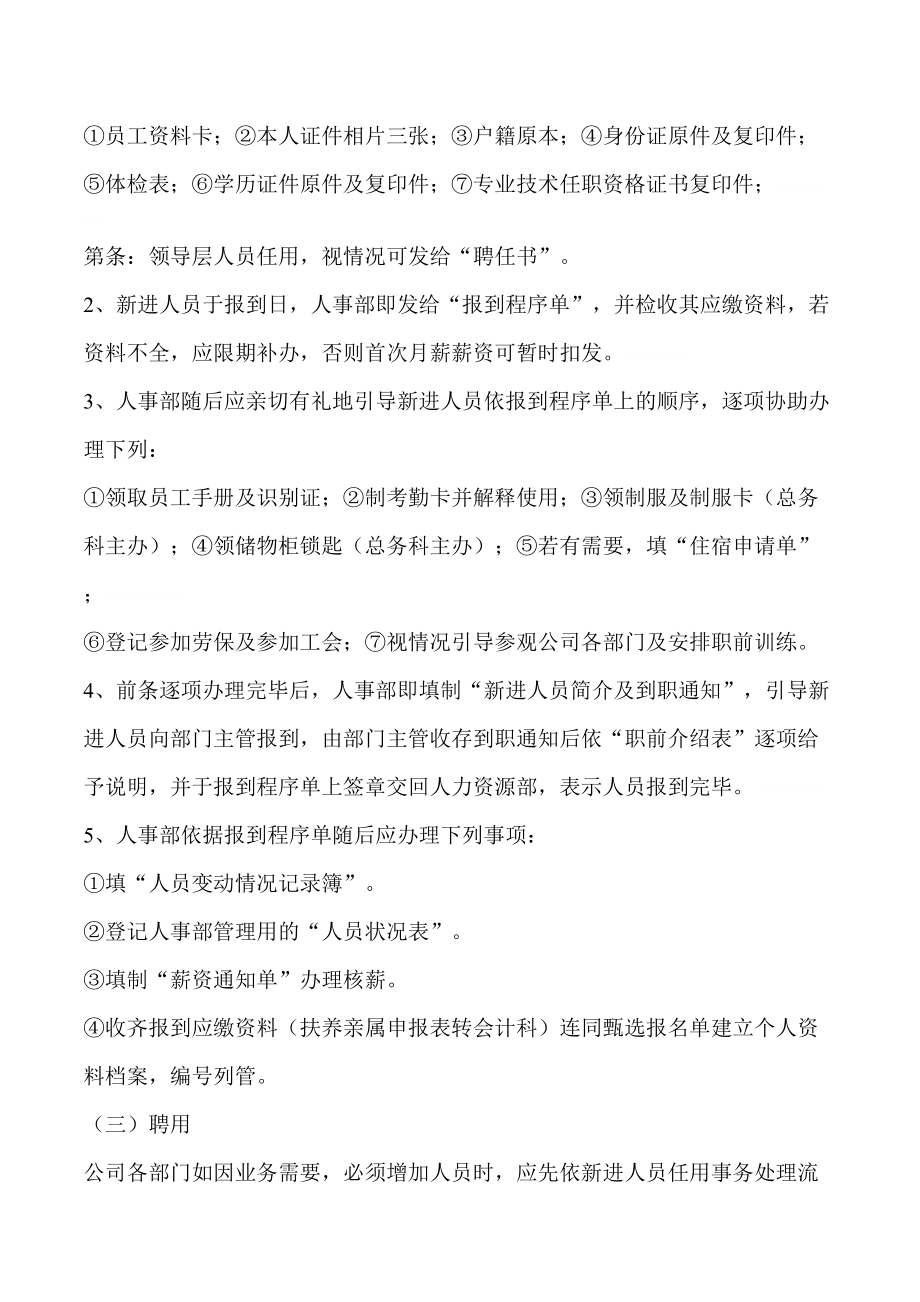 企业人事管理制度及考核办法(DOC 59页).doc_第3页