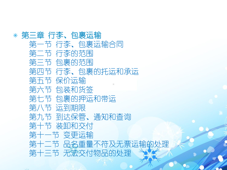 第一章客运运价讲解学习课件.ppt_第3页