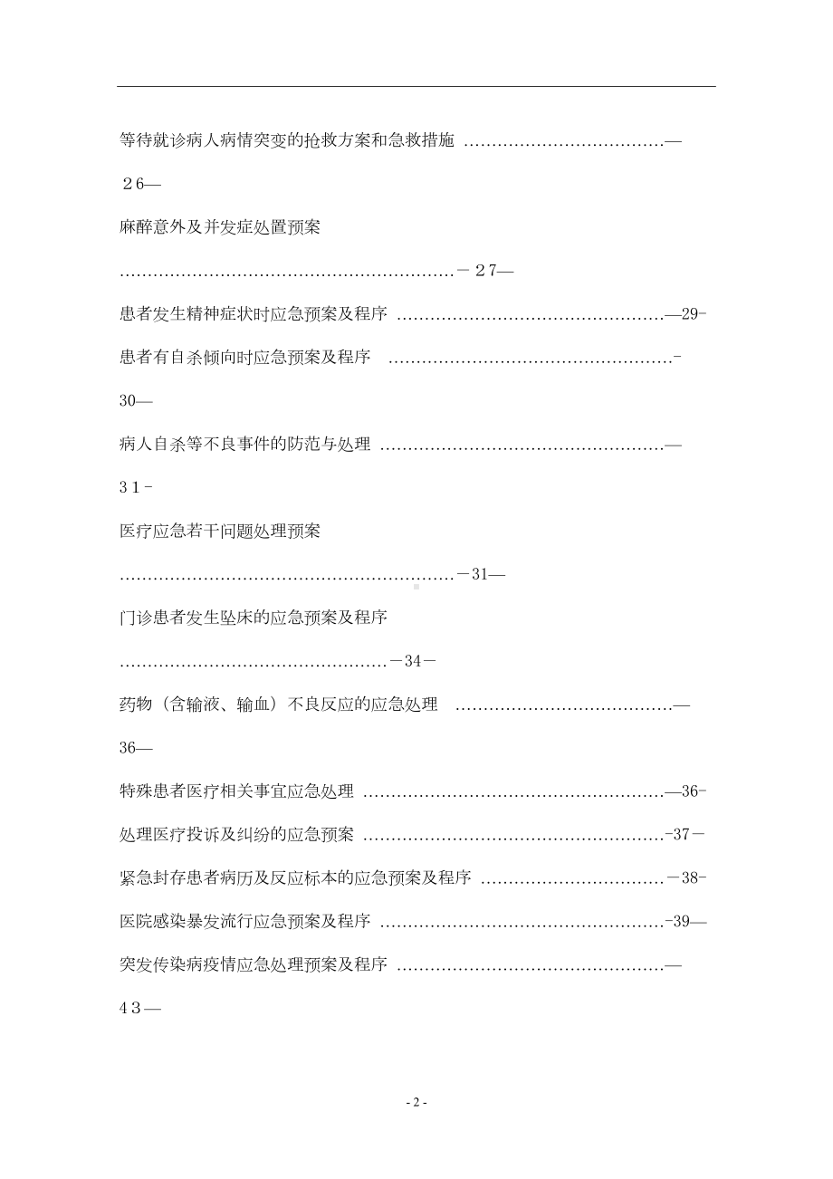 医疗安全应急预案终稿91289(DOC 46页).doc_第2页