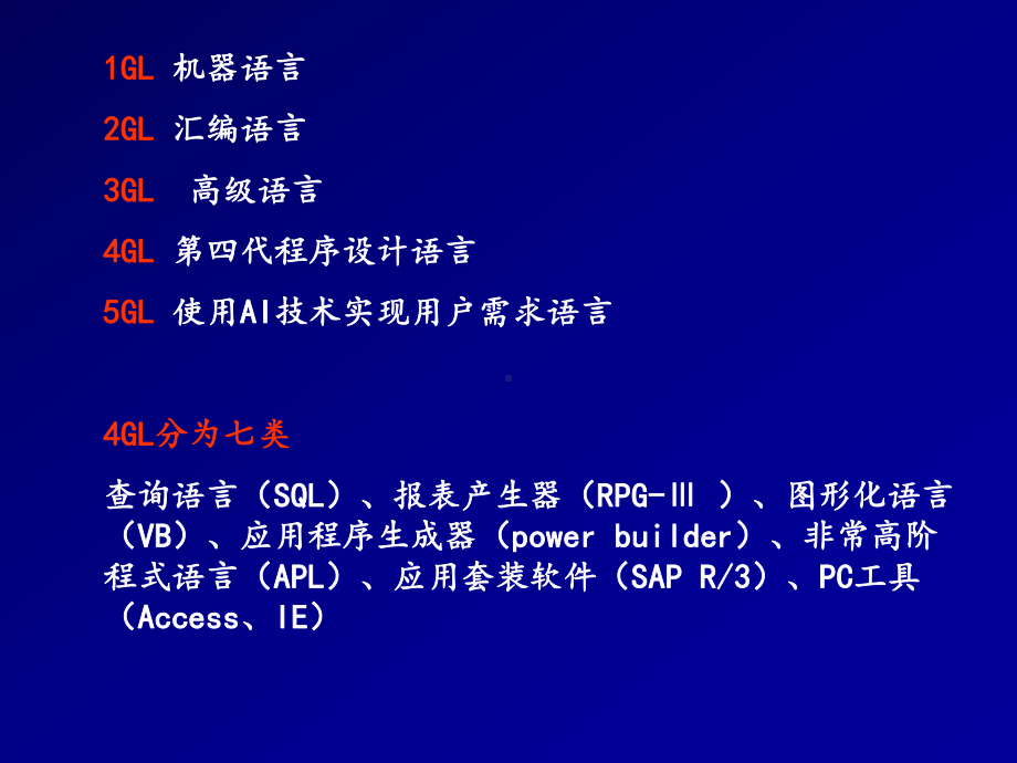 第二章管理信息系统开发方法和技术课件.ppt_第3页