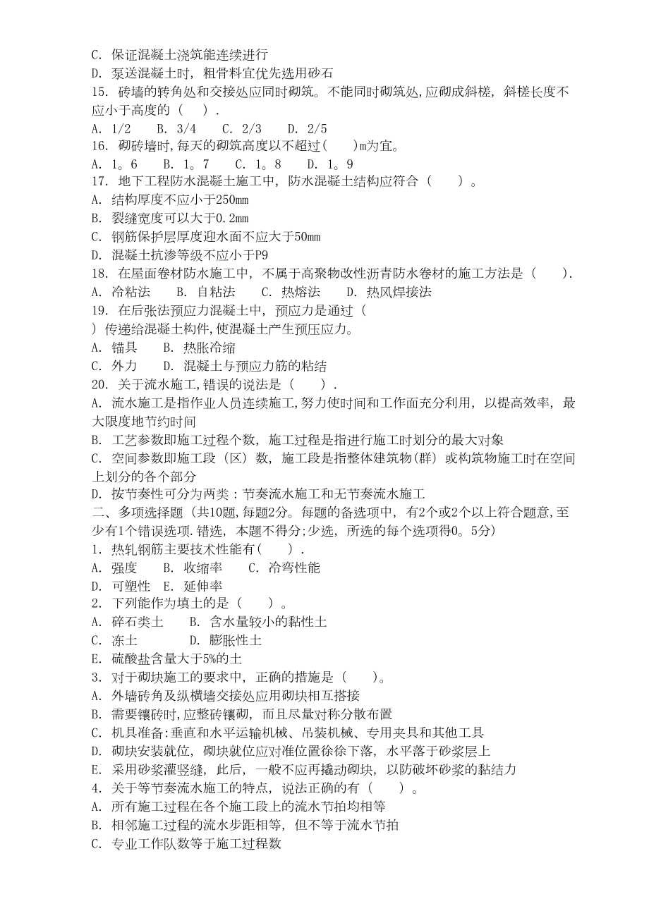 二级建造师实务历年真题合集及详解(DOC 52页).doc_第2页