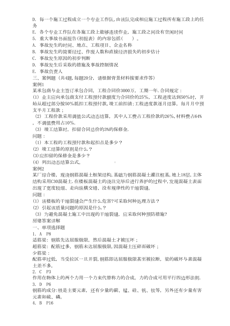 二级建造师实务历年真题合集及详解(DOC 52页).doc_第3页