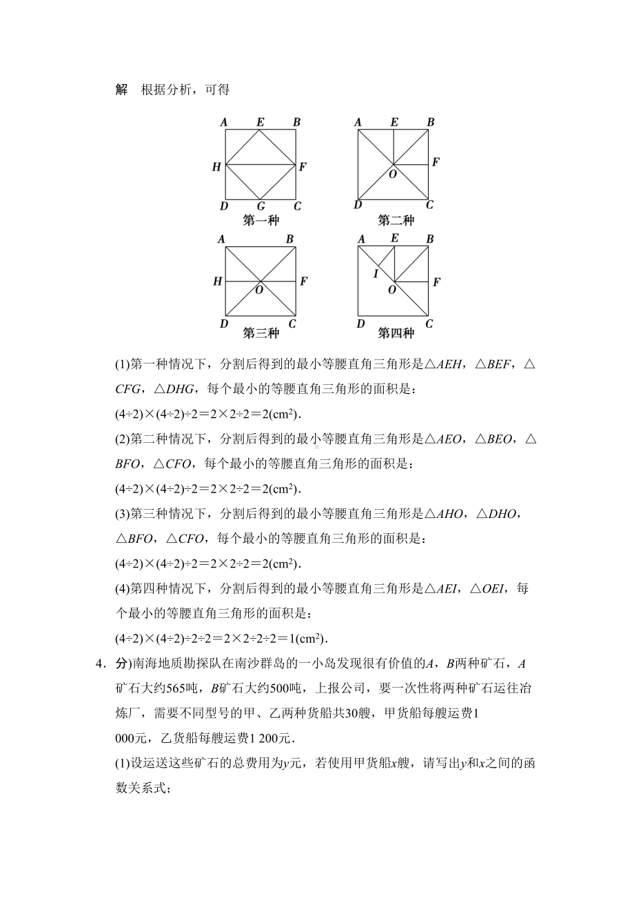 中考数学真题汇编专题(3)方案设计问题(DOC 11页).doc_第3页