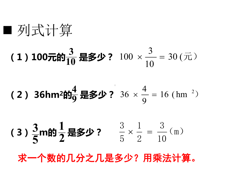 西师大版小学数学六年级上册教学课件第一单元-5问题解决.ppt_第2页