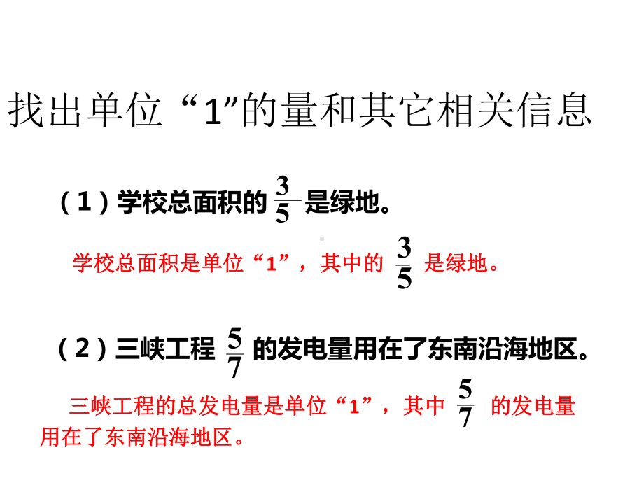 西师大版小学数学六年级上册教学课件第一单元-5问题解决.ppt_第3页