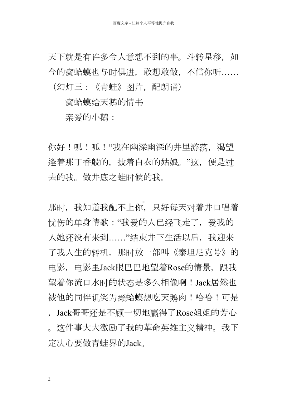 初中作文教学特色方案设计-寓言新解(DOC 15页).docx_第2页