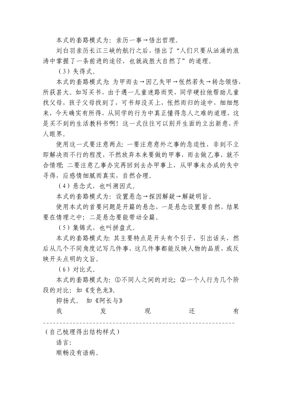 中考作文专题 回归话题 记叙文修改指导 课件+一等奖创新教案+导学案.docx_第2页