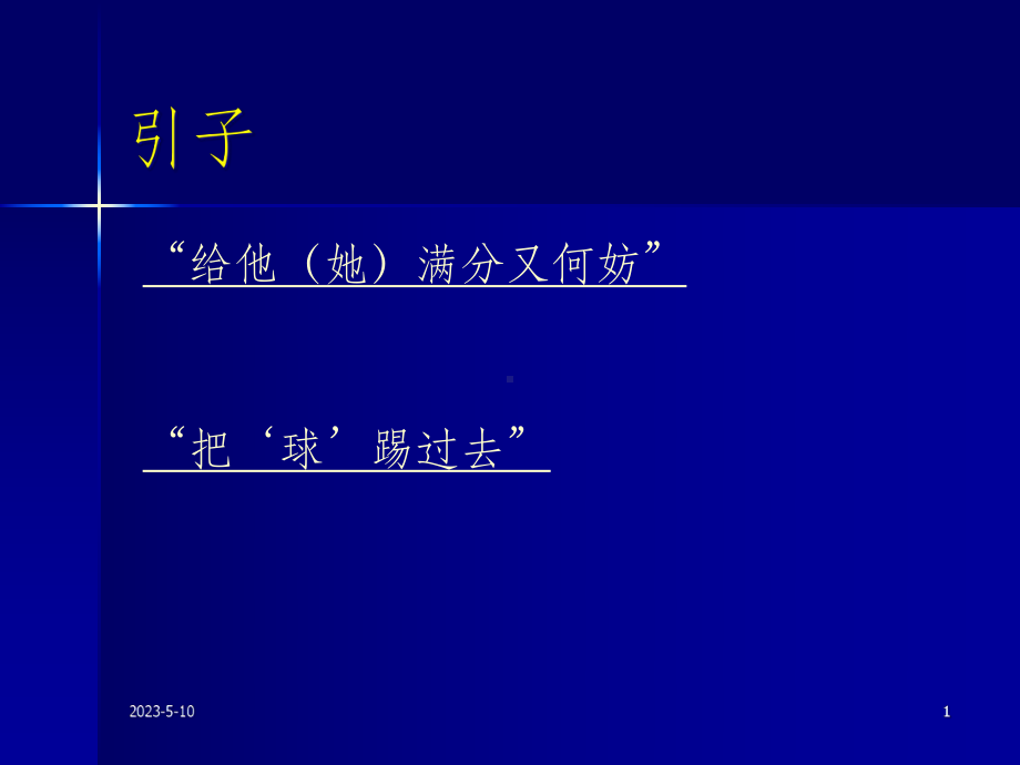 课堂需要教学智慧课件.pptx_第1页