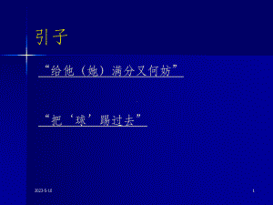 课堂需要教学智慧课件.pptx