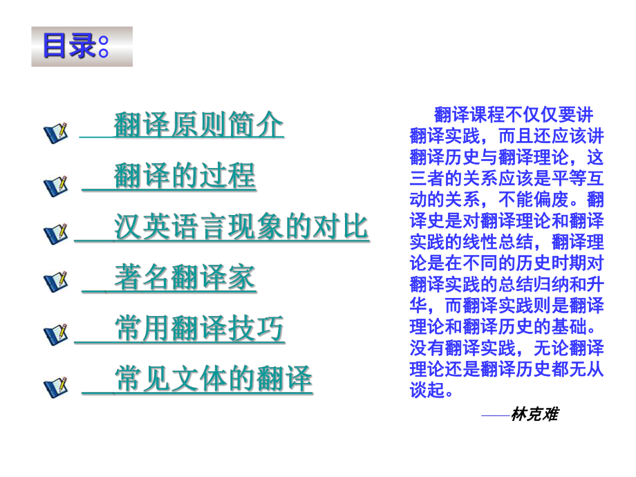 翻译的方法-大学笔译课件.ppt_第2页