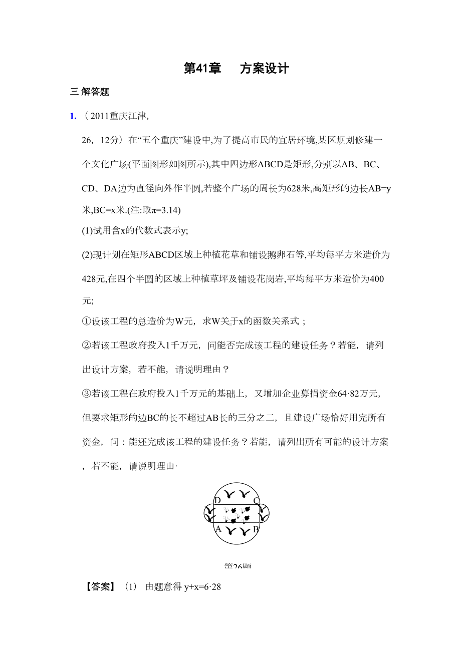 全国各地中考题汇编方案设计(DOC 10页).docx_第1页