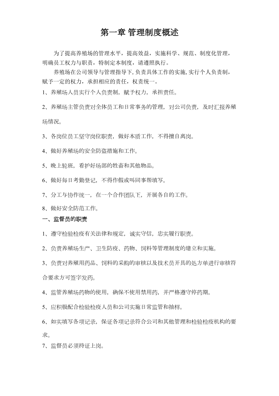 农业公司管理制度教学提纲(DOC 13页).doc_第1页