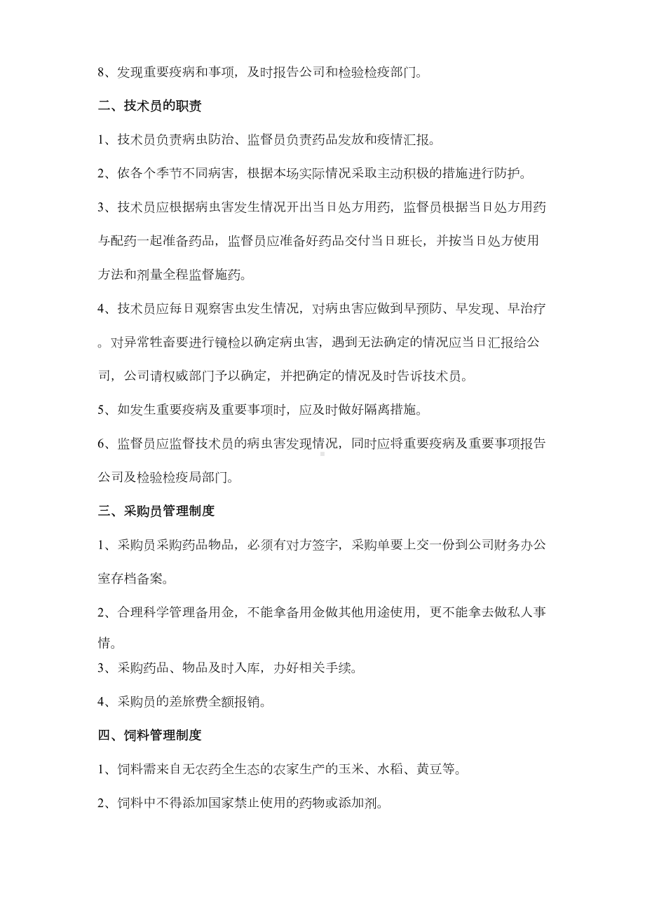 农业公司管理制度教学提纲(DOC 13页).doc_第2页