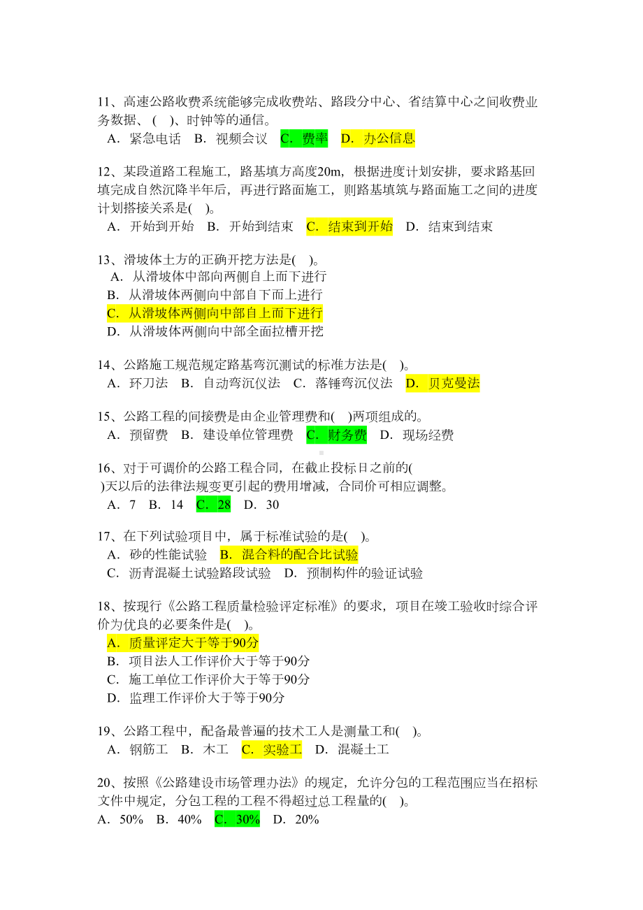 一级建造师公路工程管理及实务历年真题及答案(DOC 60页).doc_第2页