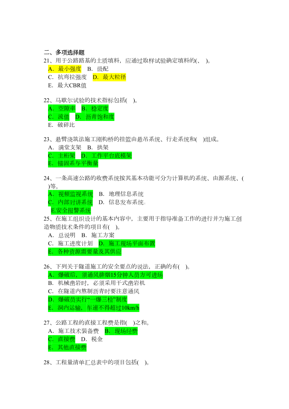 一级建造师公路工程管理及实务历年真题及答案(DOC 60页).doc_第3页