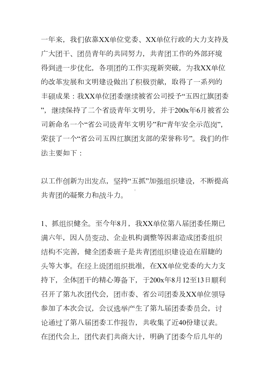 企业团委工作总结报告格式(DOC 13页).docx_第2页