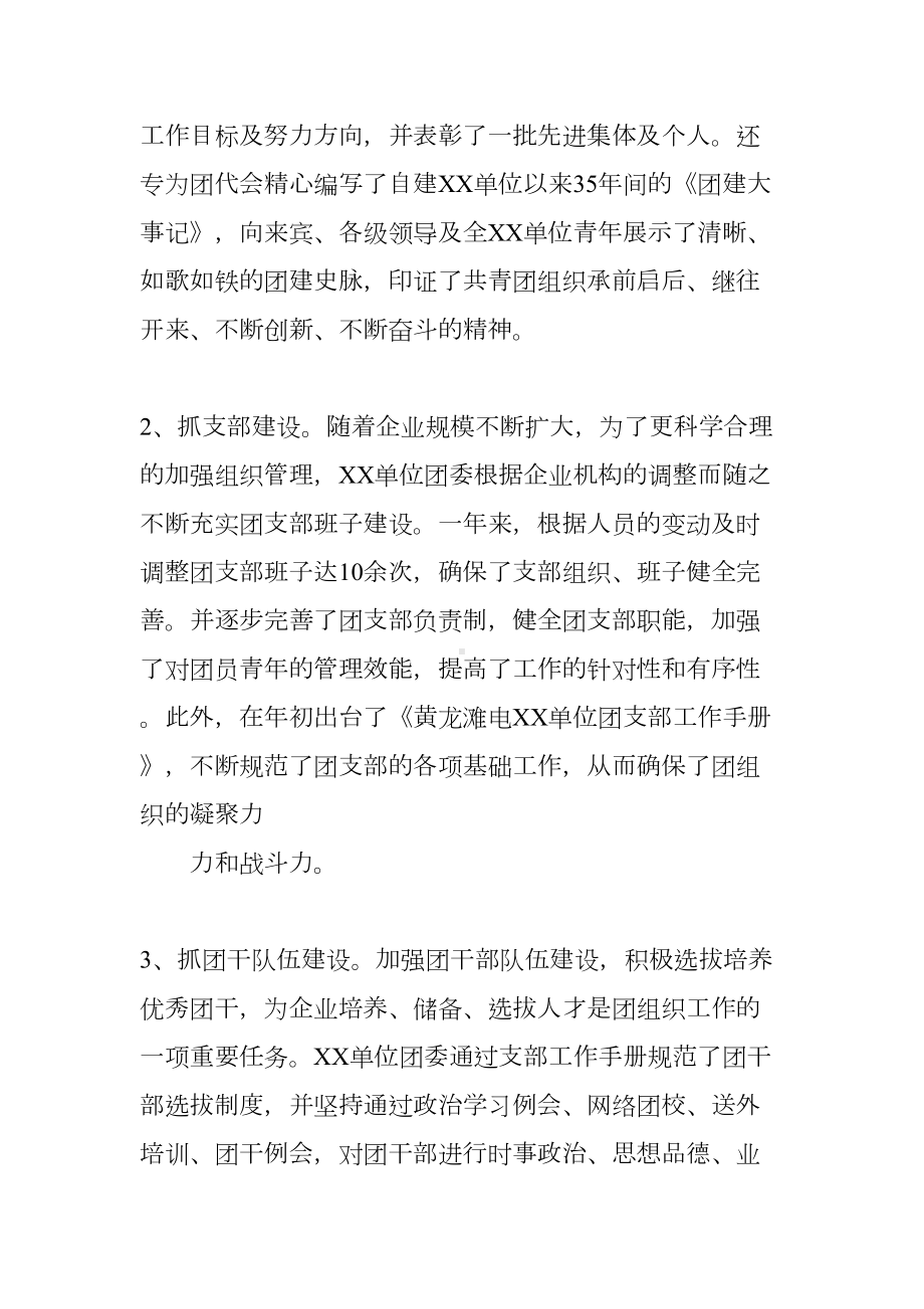 企业团委工作总结报告格式(DOC 13页).docx_第3页