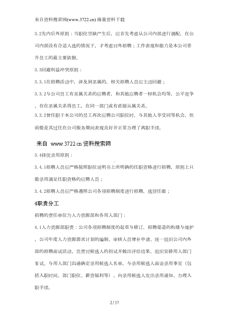 制漆有限公司招聘与员工配置管理制度DOC(DOC 37页).doc_第2页