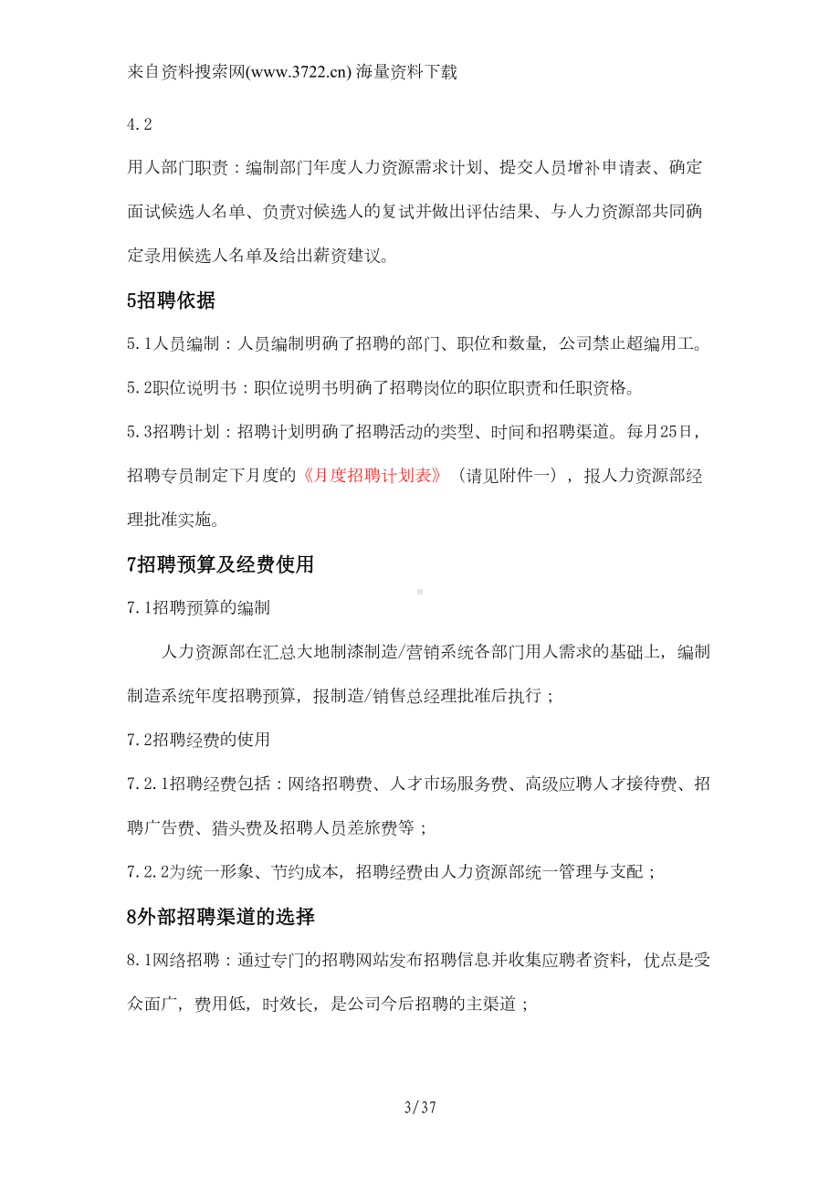 制漆有限公司招聘与员工配置管理制度DOC(DOC 37页).doc_第3页