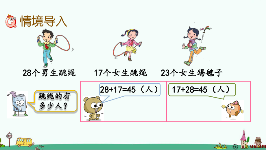 苏教版四年级数学下册第六单元课件.pptx_第2页