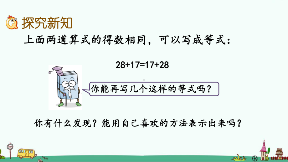 苏教版四年级数学下册第六单元课件.pptx_第3页