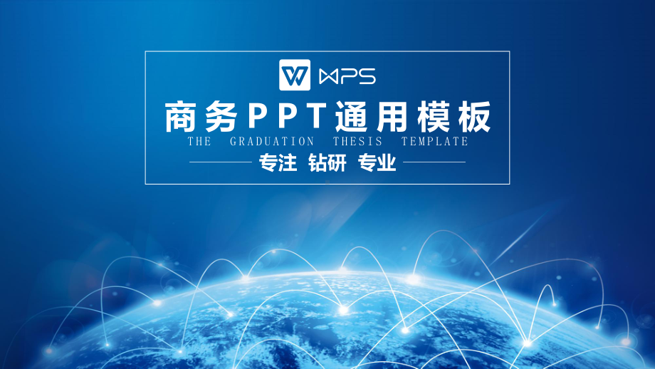 经典赢未来商务模板通用模板课件.pptx_第1页