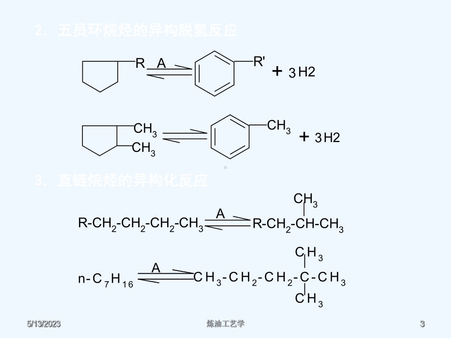 第2节催化重整化学反应课件.ppt_第3页