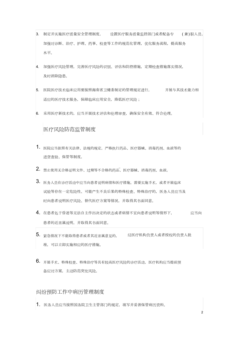 医院医疗纠纷管理制度(DOC 11页).docx_第2页