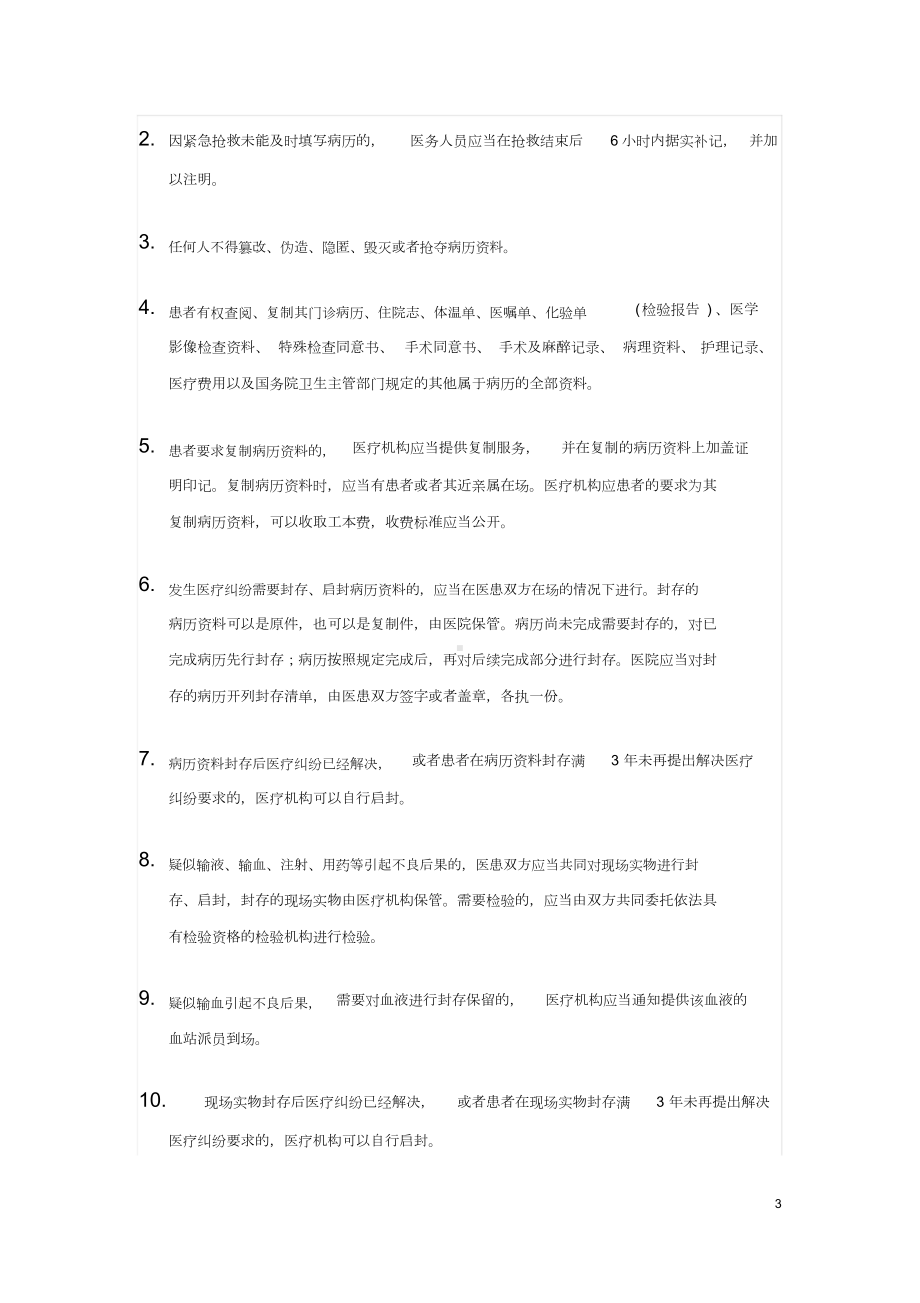 医院医疗纠纷管理制度(DOC 11页).docx_第3页