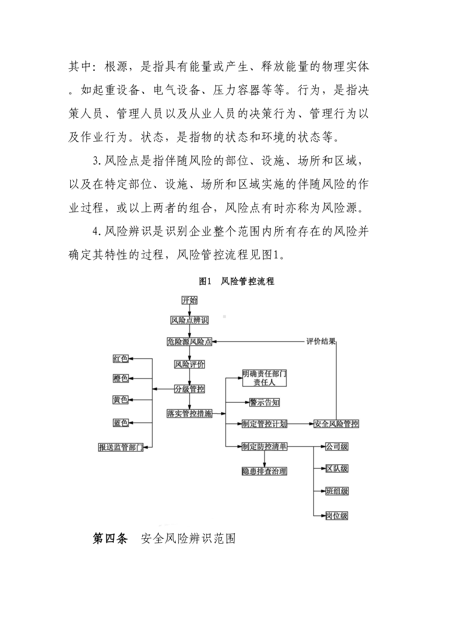 双控体系管理制度(DOC 16页).doc_第2页