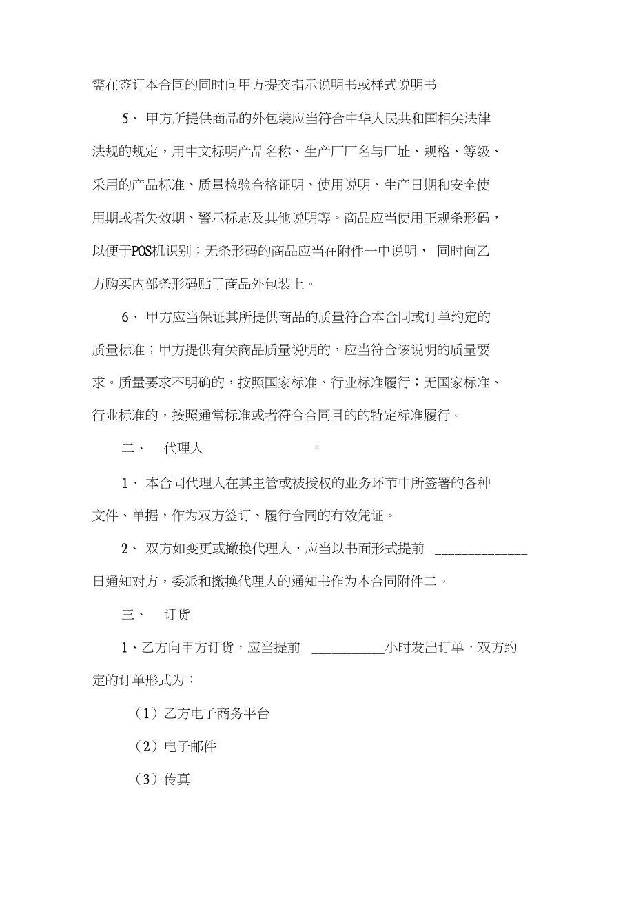 北京市商品购销合同(DOC 15页).docx_第2页