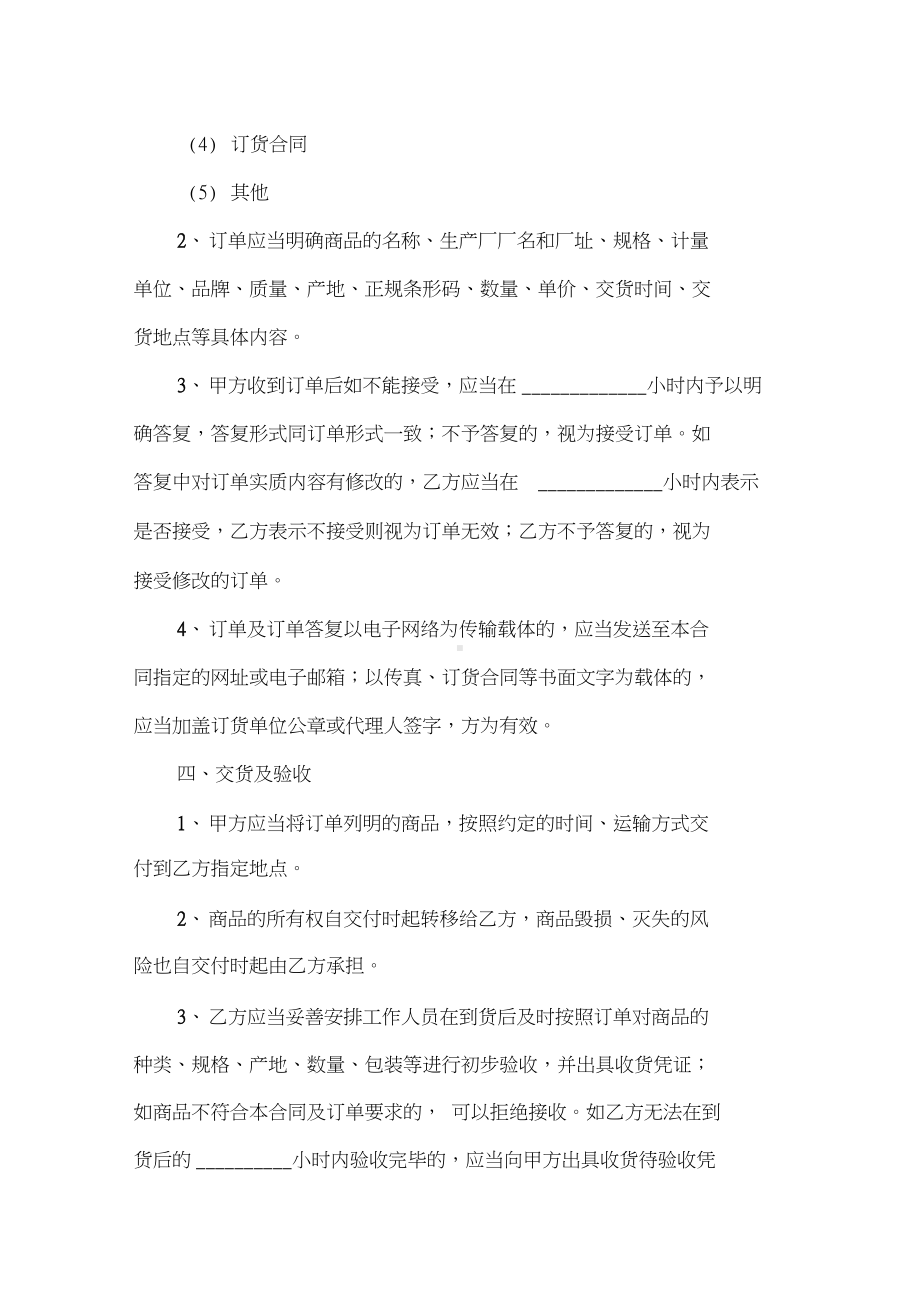 北京市商品购销合同(DOC 15页).docx_第3页