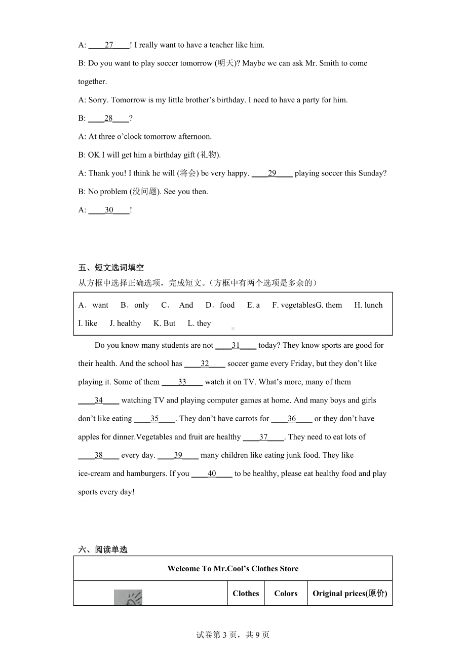 吉林省吉林市2021-2022学年七年级上学期期末英语试题.docx_第3页